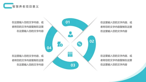 社区智慧养老PPT模板