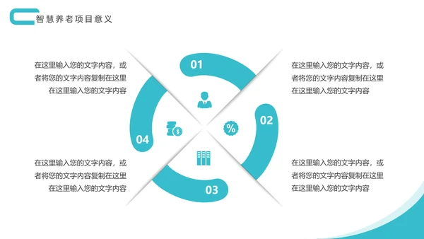 社区智慧养老PPT模板