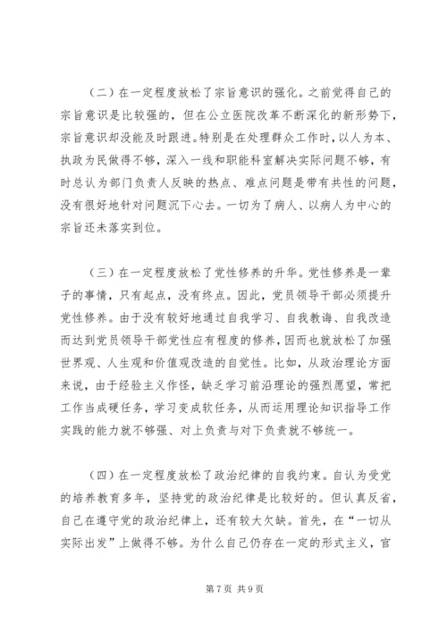 学习十九大精神民主生活会发言提纲 (2).docx