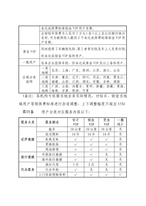 华信车险客户增值服务专业方案.docx