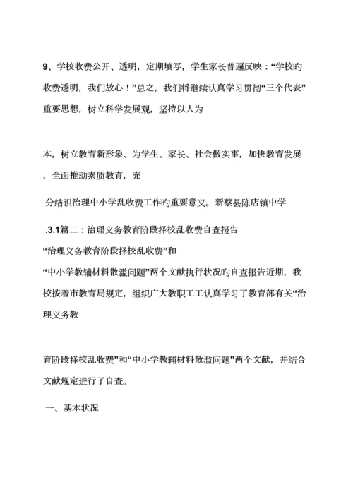 活动专题方案之教育乱收费整改专题方案.docx