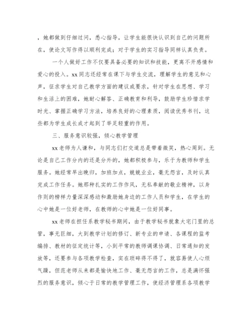 大学教师优秀共产党员先进事迹.docx