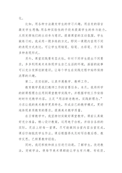 教师教学心得体会_11.docx