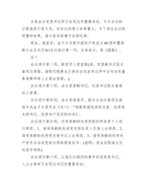 两优一先表彰大会讲话 两优一先表彰大会主持词范文.docx