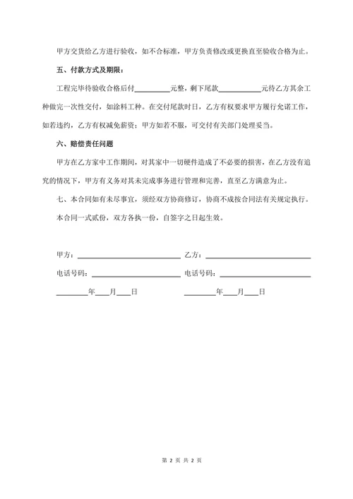 全房家具定制合同