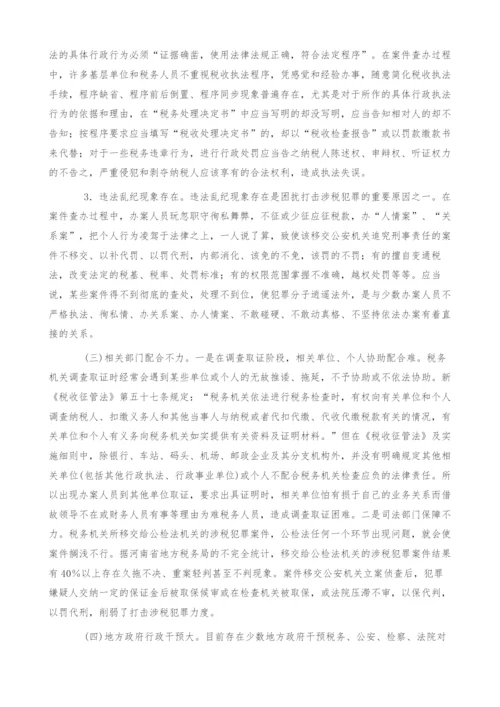 关于打击涉税犯罪工作的法律思考.docx