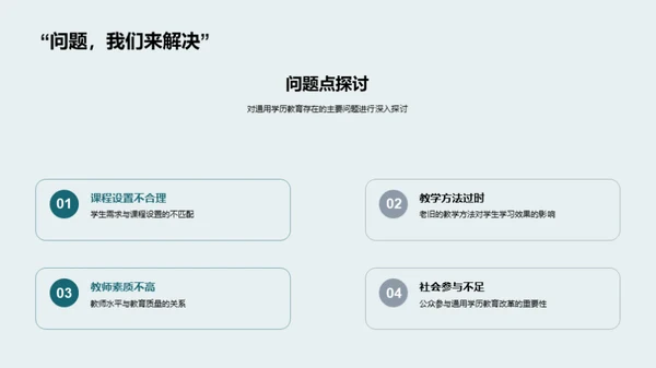 通用学历教育之路