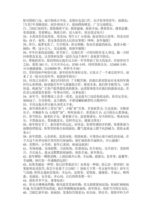 2022年新年温馨祝福语汇编48条