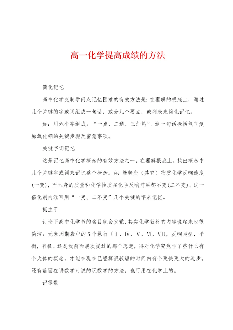 高一化学提高成绩的方法