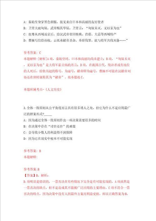 内蒙古机关事务管理局第四后勤服务中心招考聘用编制外工作人员4人同步测试模拟卷含答案第9期