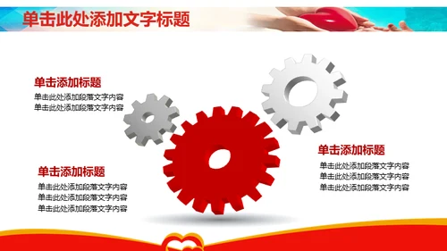 传递爱心传递温暖献爱心公益活动通用PPT模板
