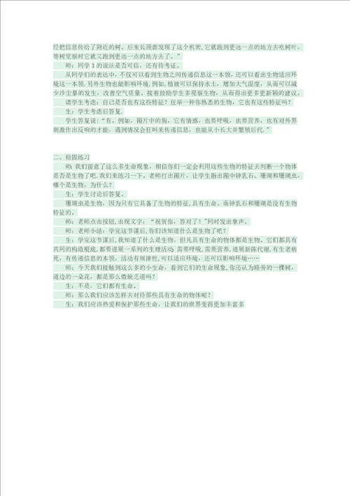 生物特征教学设计