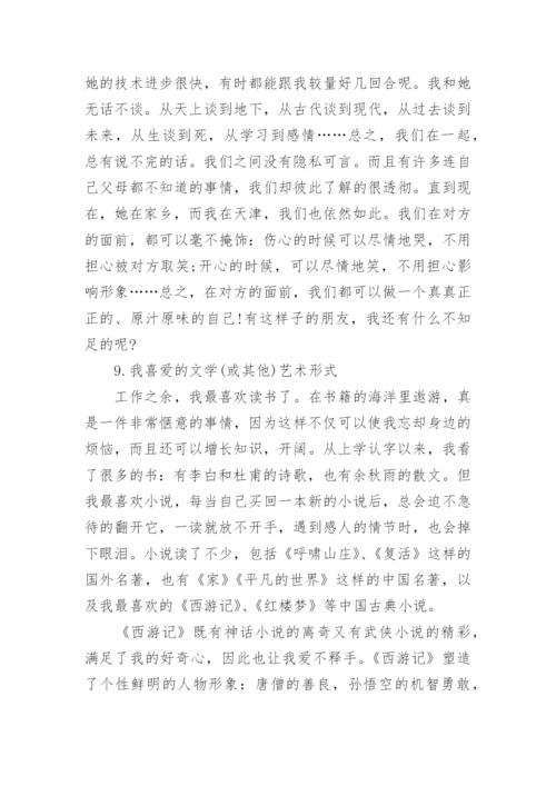 普通话考试10个经典命题说话题目及.docx