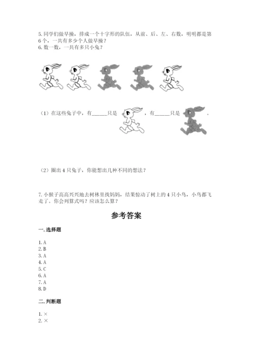 人教版一年级上册数学期中测试卷精品【完整版】.docx