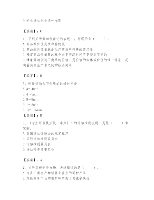 资产评估师之资产评估基础题库附完整答案【历年真题】.docx