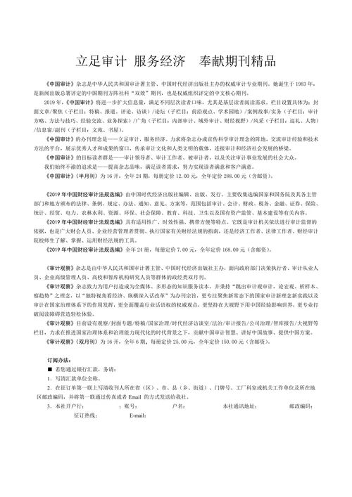 中国时代经济出版社期刊征订单