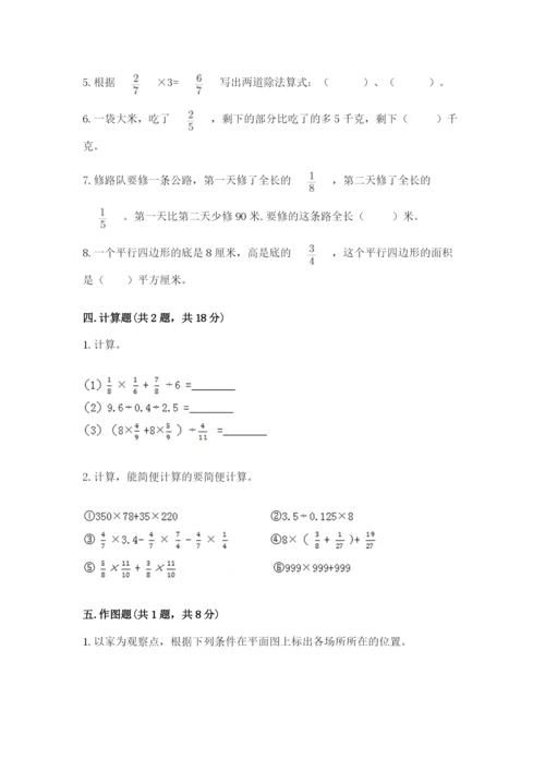 人教版六年级上册数学期中考试试卷含完整答案【易错题】.docx