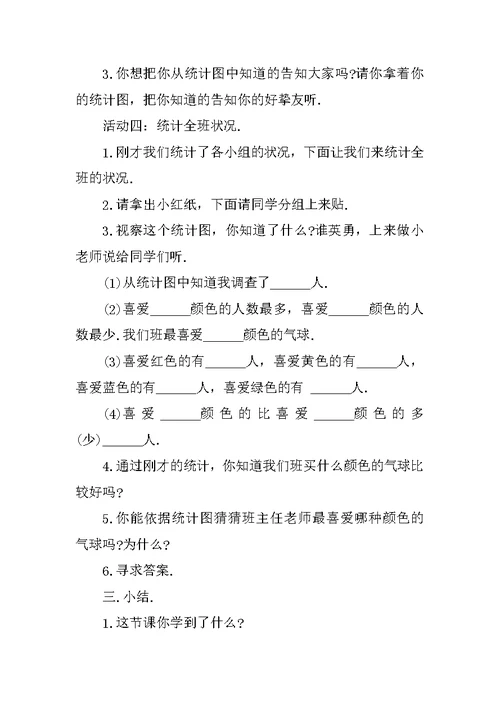 冀教版小学一年级数学教案