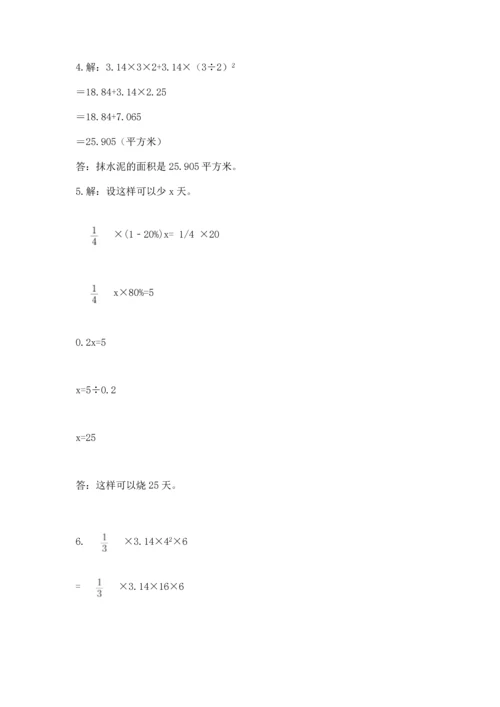 国际小学小升初数学试卷（全优）.docx