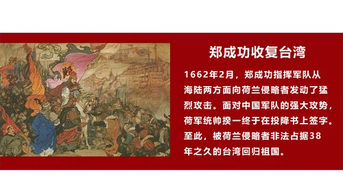 统一多民族国家的巩固和发展学党政PPT课件模板