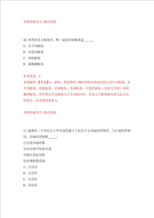 福建福州鼓楼区安泰街道社区卫生服务中心招考聘用模拟考试练习卷含答案8