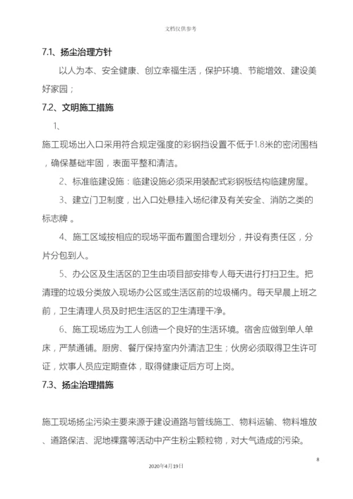 市政工程防尘治理专项方案.docx