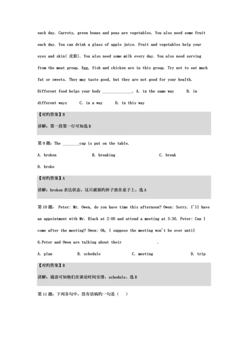 2023年农村南京师范大学单招模拟题含解析.docx
