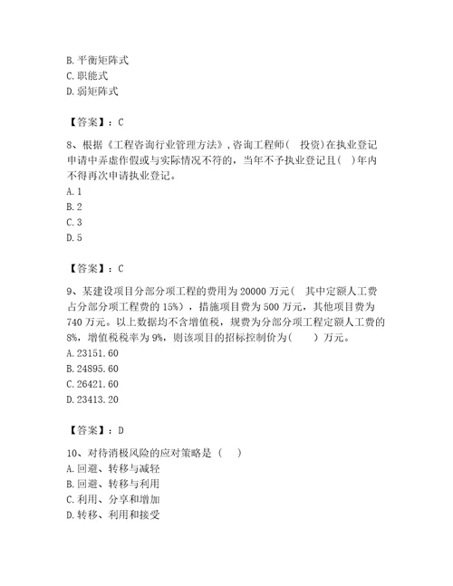 咨询工程师之工程项目组织与管理考试题库精品黄金题型