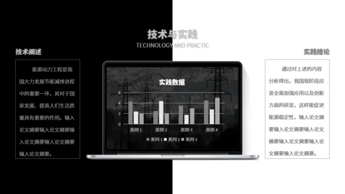 黑色质感能源动力商务通用PPT模板