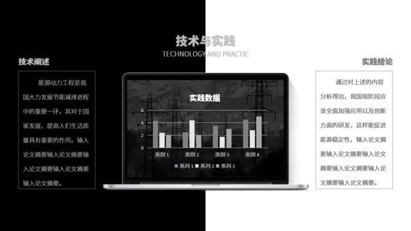 黑色质感能源动力商务通用PPT模板
