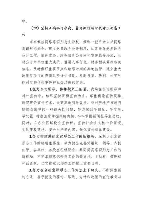 【意识形态】2022年住建局意识形态工作报告汇编（6篇）.docx