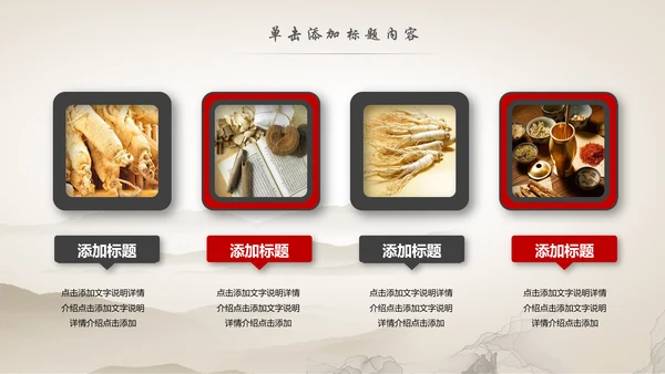 传统中医学中医院中医文化中草药PPT模板