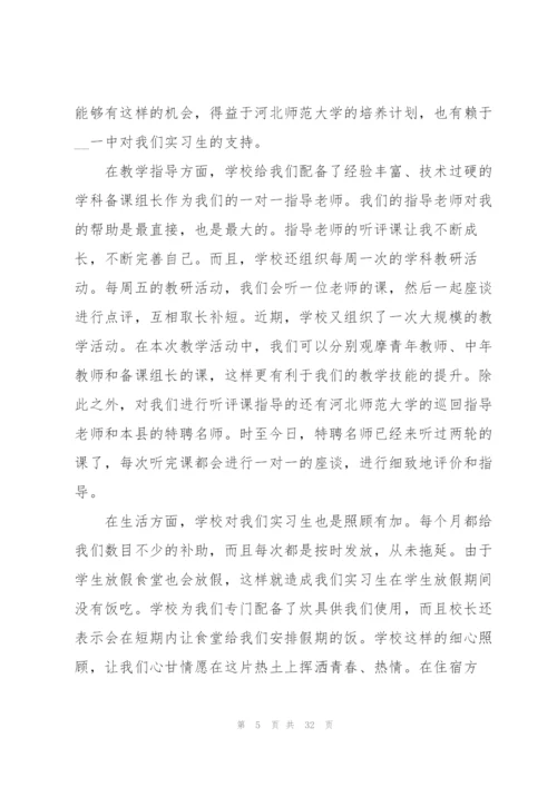 教师实习分享心得10篇.docx
