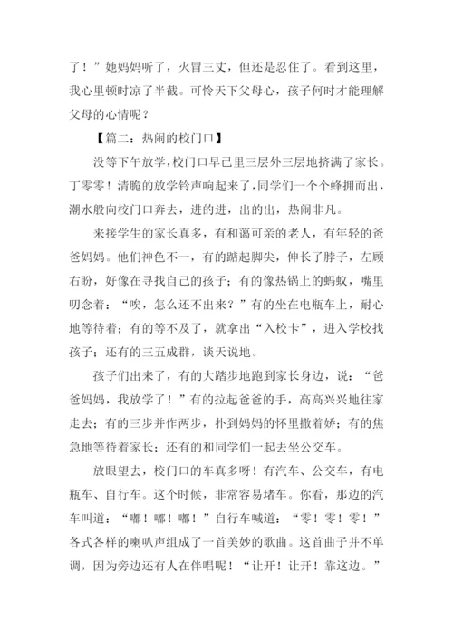 热闹的校门口作文.docx