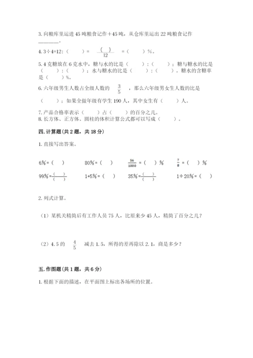 冀教版六年级下册数学 期末检测卷附答案（培优b卷）.docx