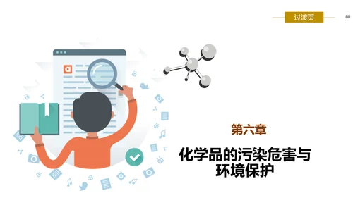 危险化学品处置对策安全培训PPT课件