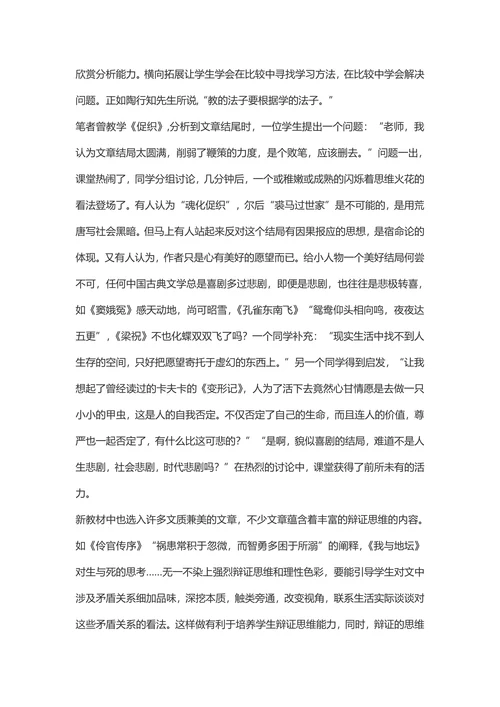 拓展语文教学的深广度让课堂焕发生命力