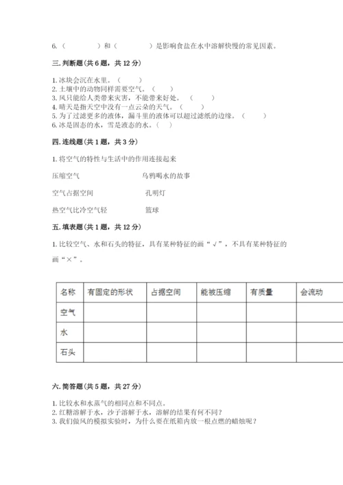 教科版三年级上册科学期末测试卷【考点提分】.docx