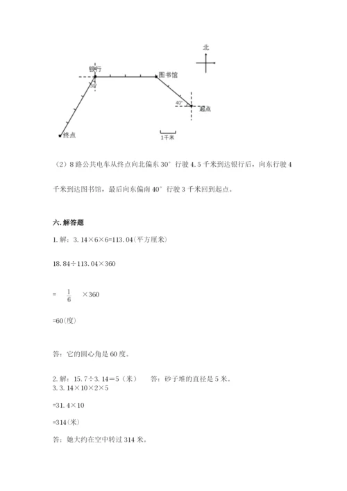 小学数学六年级上册期末卷附参考答案（黄金题型）.docx