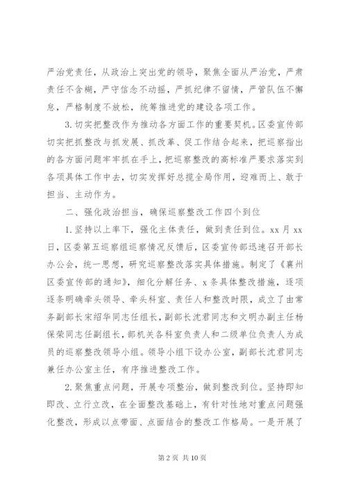 关于区委巡察反馈问题整改情况报告.docx