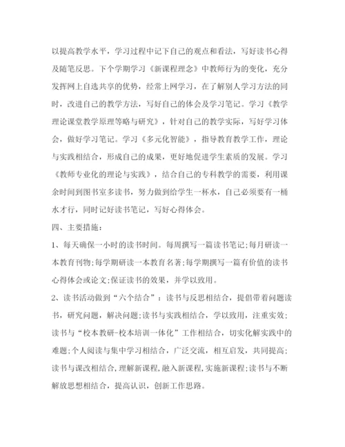 精编之教师读书计划书.docx