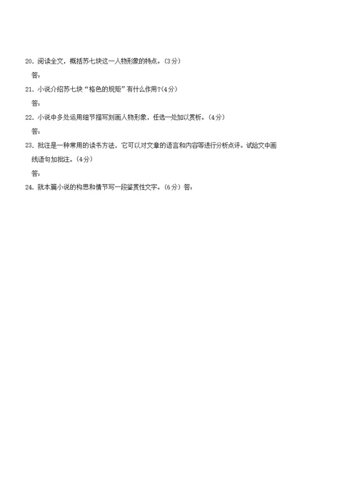 七年级语文上册第二单元5从百草园到三味书屋练习2无答案冀教版