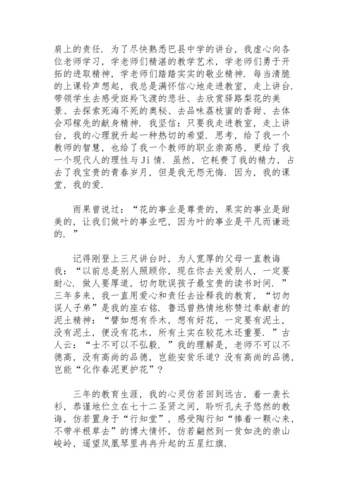 初中教师师德师风学习心得体会（4篇）.docx