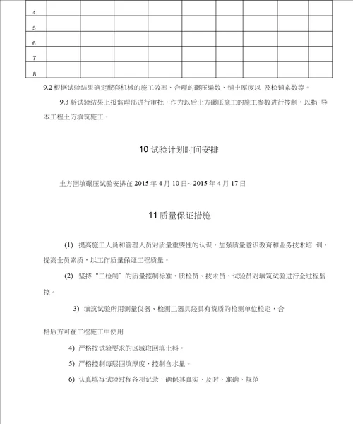 土方回填碾压试验施工方案