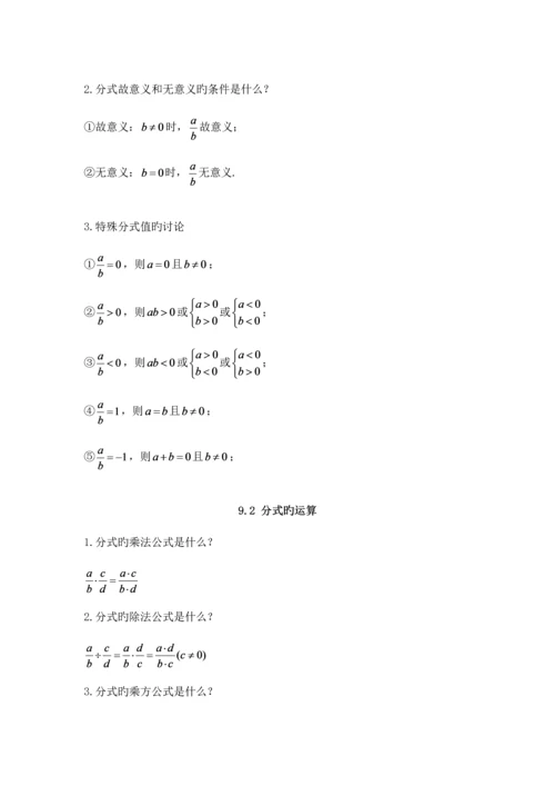 2023年沪科版初中数学知识点总结七年级初一下.docx
