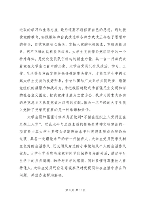 党课第二次思想汇报.docx