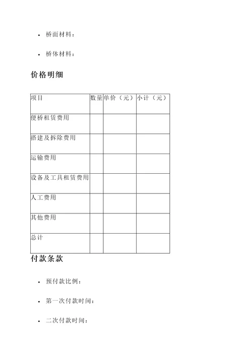 临时施工便桥报价单