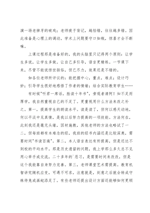 钓鱼的启示教学反思.docx