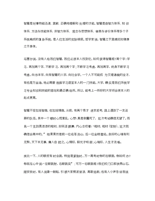 最热的高中毕业典礼校长经典优美的致辞参考