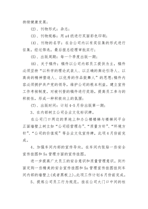 企业文化建设实施方案7篇.docx